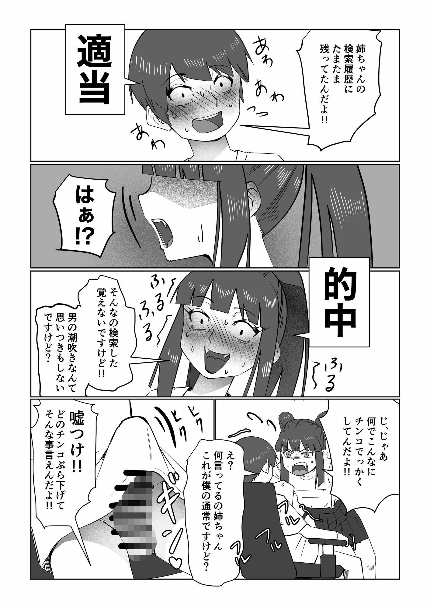 姉にしばかれて塩吹き絶頂 〜M弟の侵入お仕置き調教〜