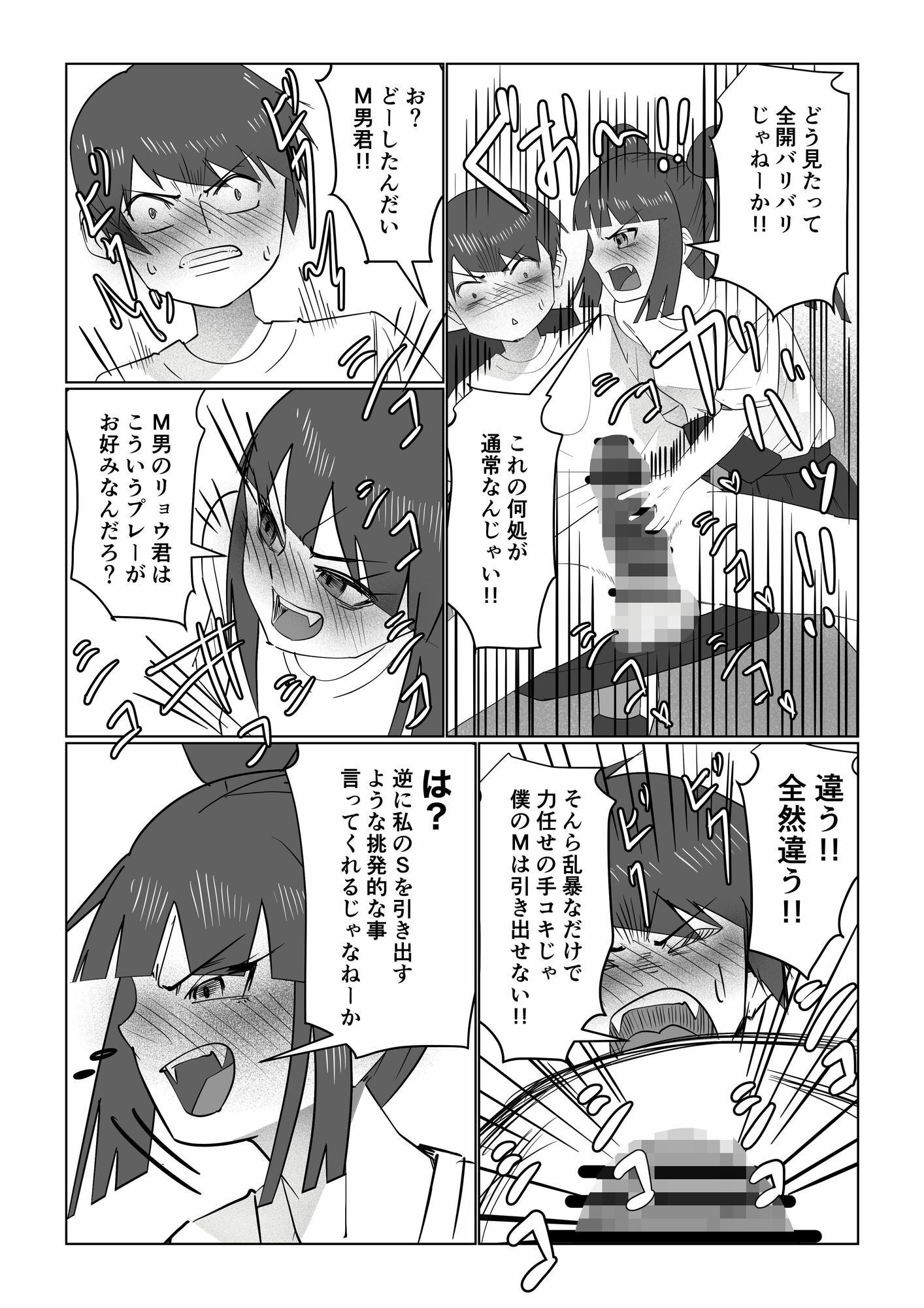 姉にしばかれて塩吹き絶頂 〜M弟の侵入お仕置き調教〜
