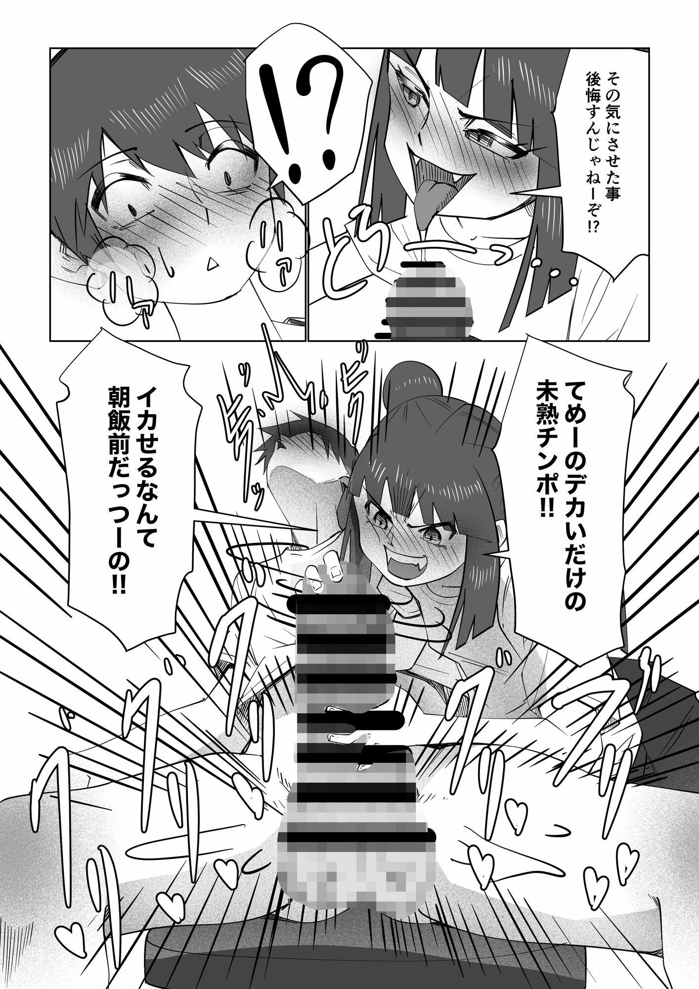 姉にしばかれて塩吹き絶頂 〜M弟の侵入お仕置き調教〜