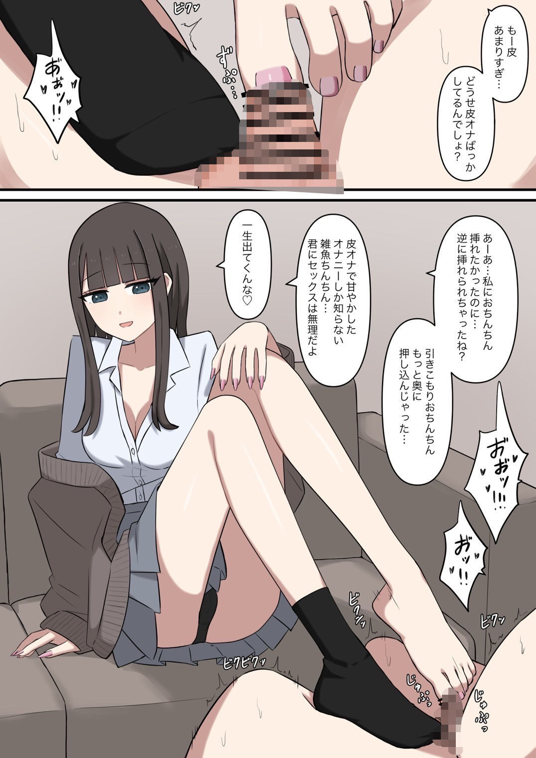 オタクに優しいギャルに足で弄ばれる