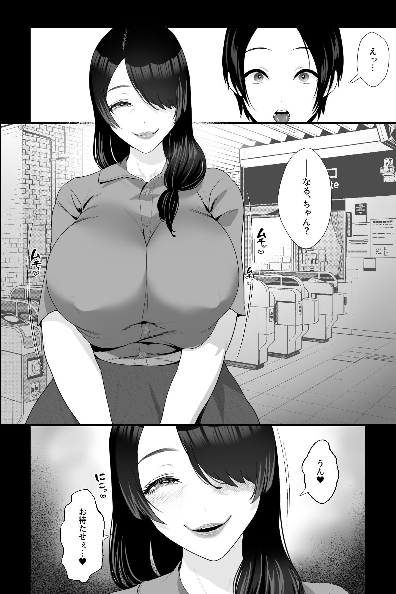 サバ読みおばさんとオナペットの僕〜根暗痴女におちんぽスティックを弄られる日々〜