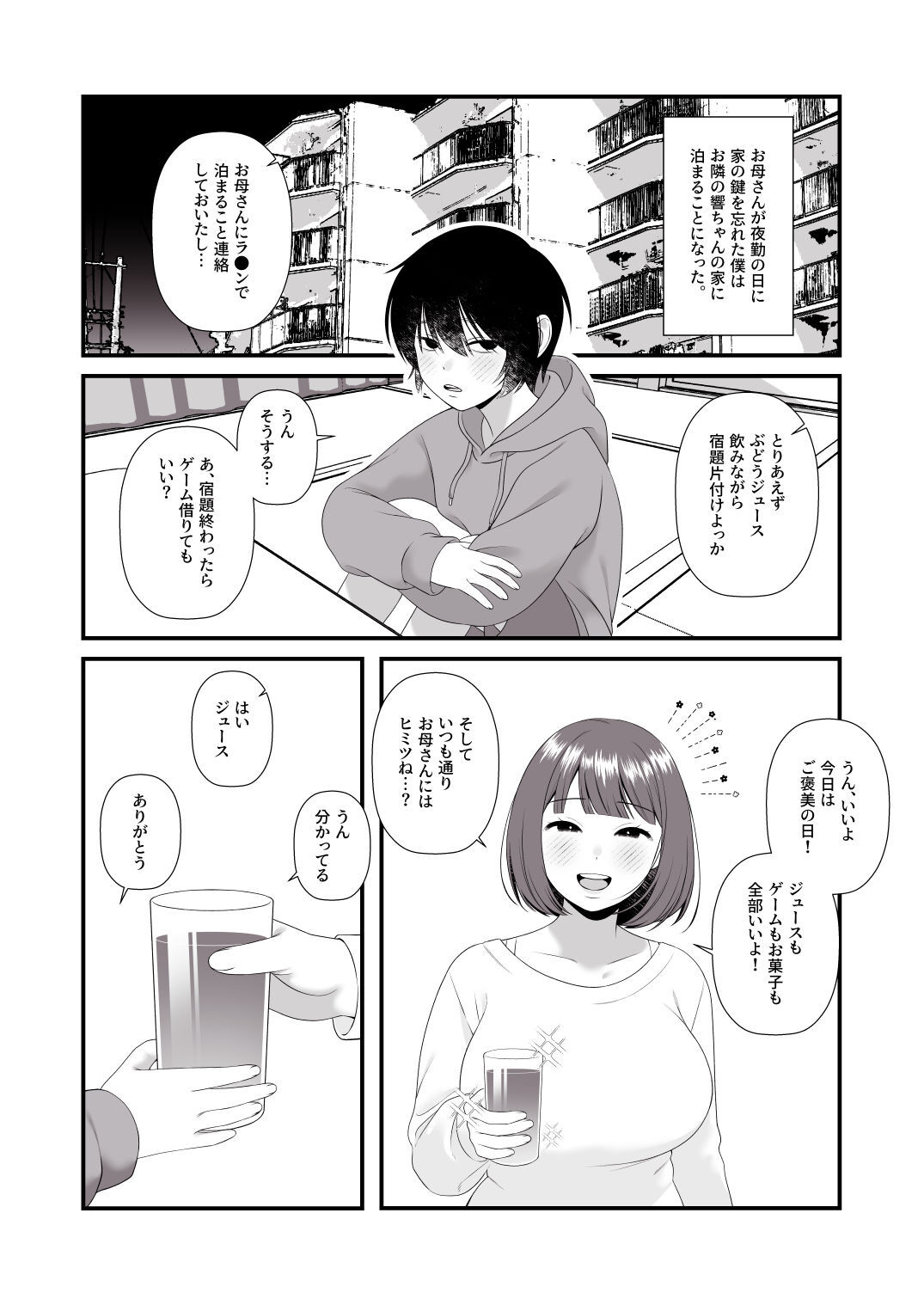 お隣のお姉さんと、お母さんに言えないことした。