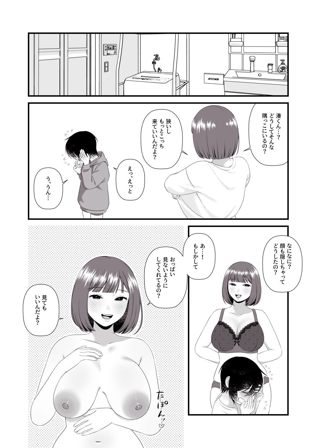 お隣のお姉さんと、お母さんに言えないことした。