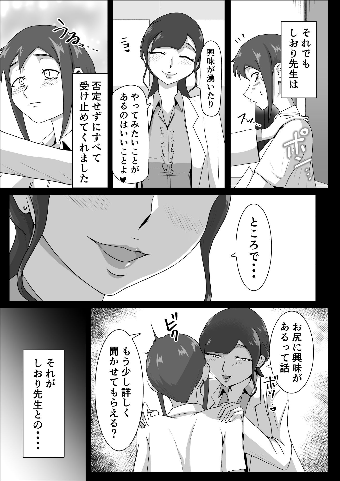 しおり先生の前立腺タッチセラピー
