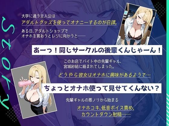 悪ノリで玩具責めしてくる一軍陽キャの先輩ギャル〜低音囁きで僕はマゾペットに堕ちる〜