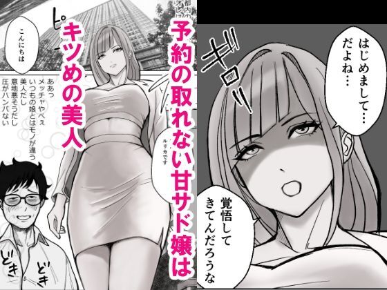ちょっとキツめの甘サドください