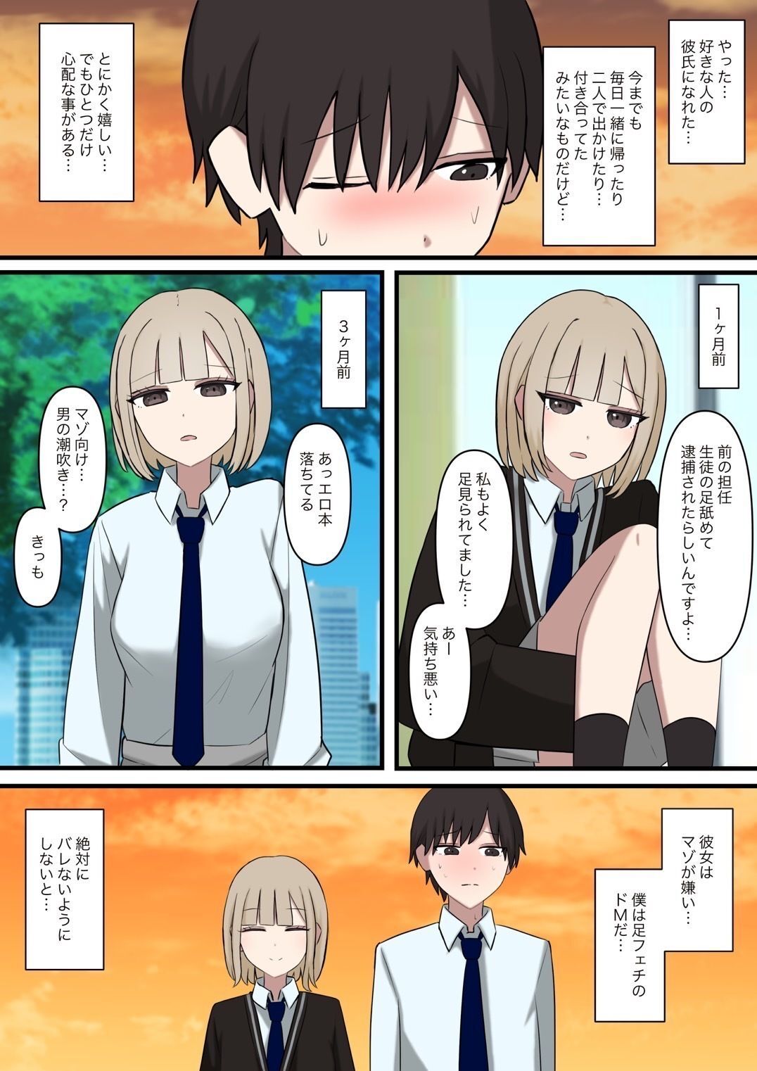 後輩彼女にマゾバレしてはいない