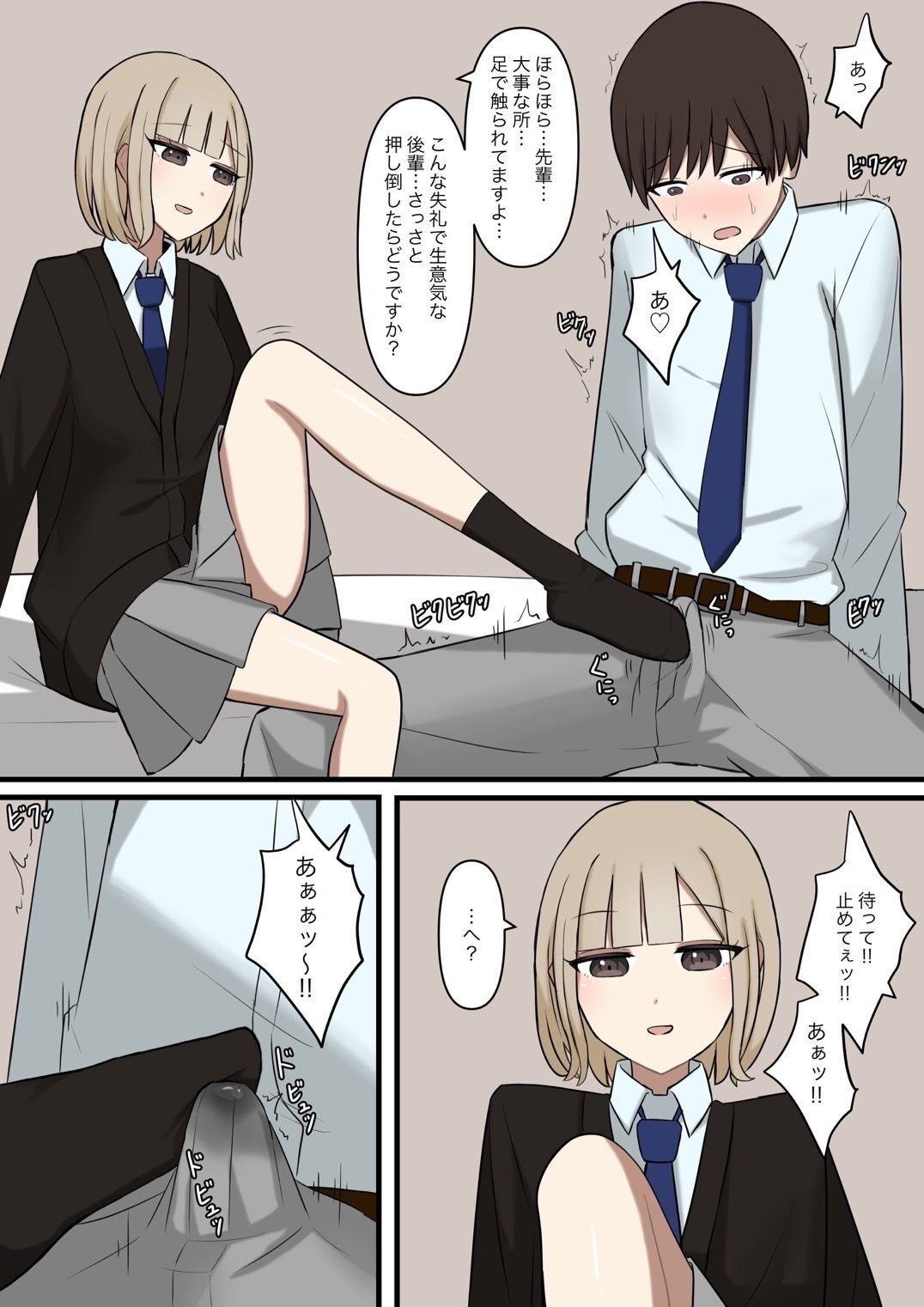 後輩彼女にマゾバレしてはいない