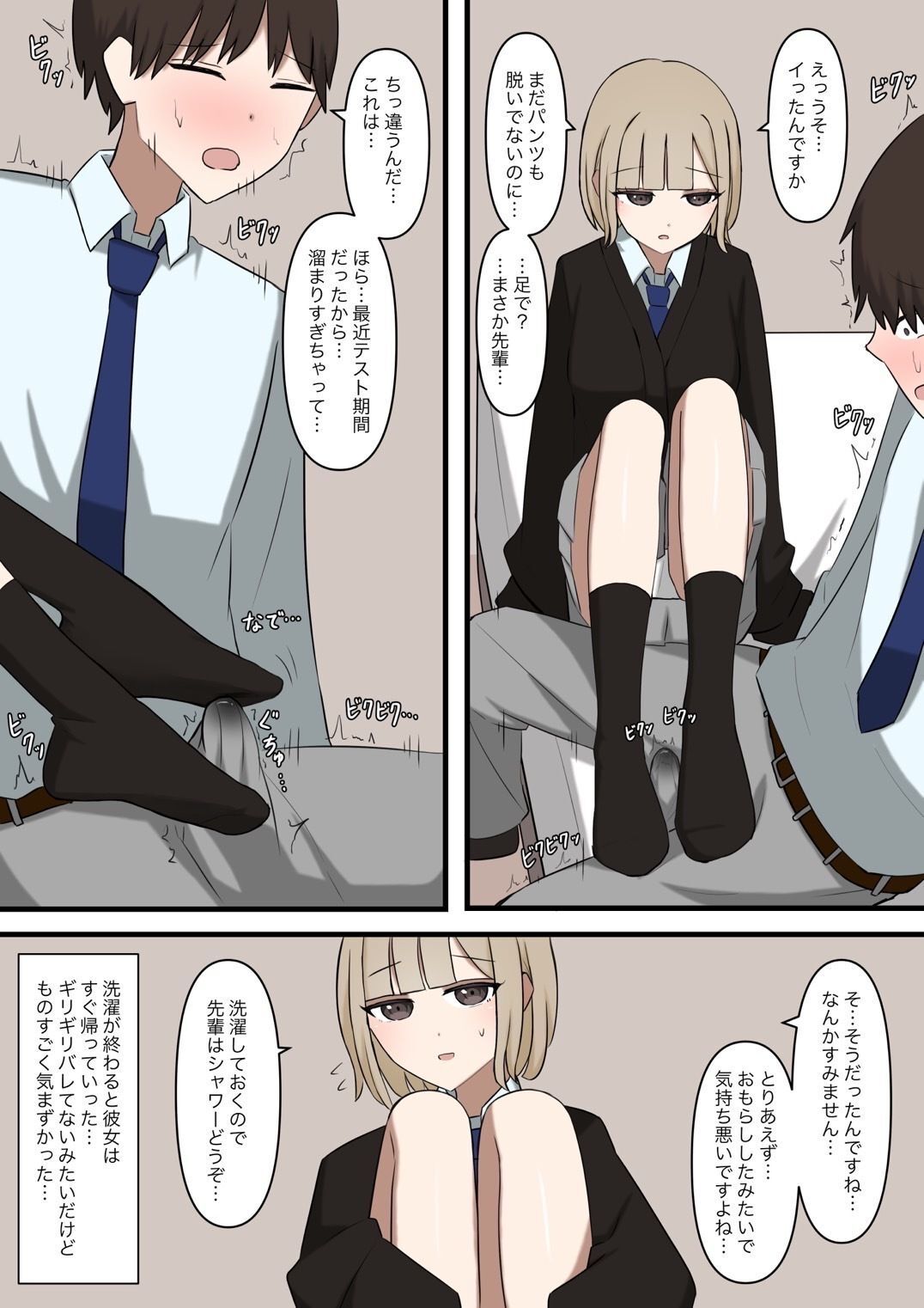 後輩彼女にマゾバレしてはいない