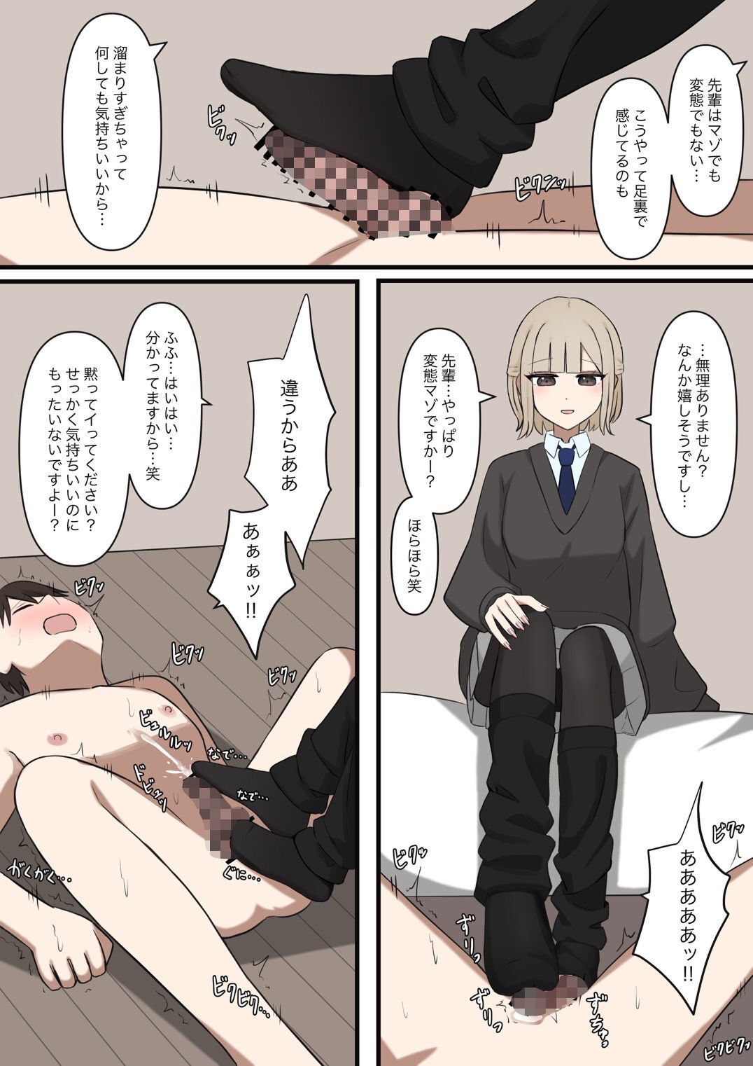 後輩彼女にマゾバレしてはいない