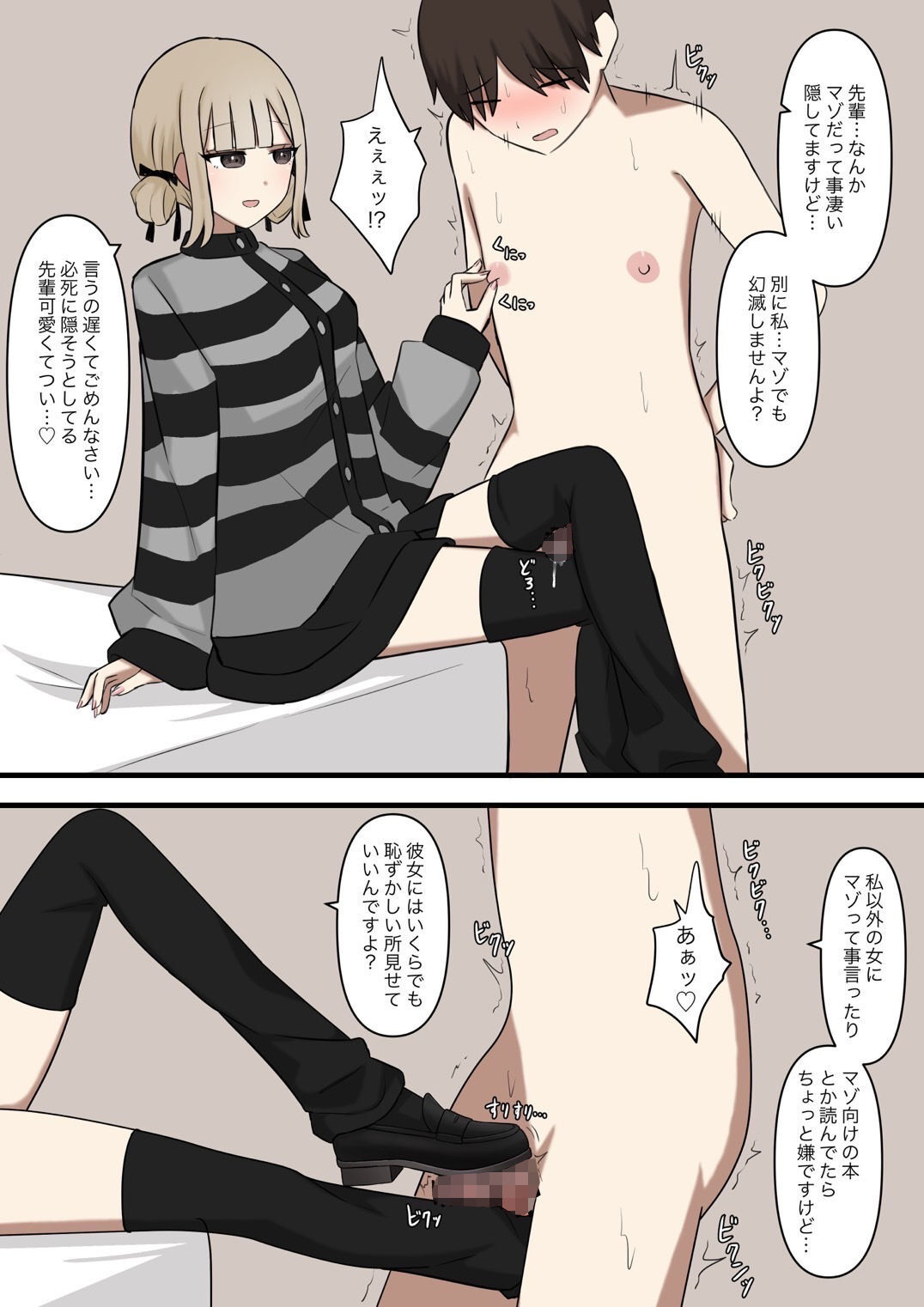 後輩彼女にマゾバレしてはいない