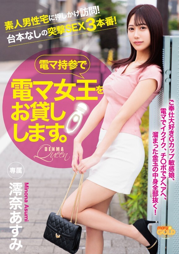 電マ女王を電マ持参でお貸しします。 澪奈あすみ
