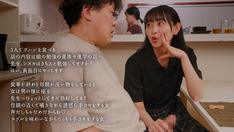 「しずかにして…」家庭教師の男に媚薬を●ませて強●勃起させ母親のそばで何度も射精を楽しむちょいS制服娘ちゃん 静河