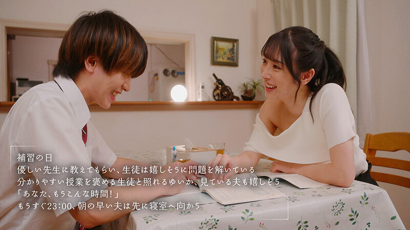 旦那が寝ているPM23:00 夜な夜な教え子（M男君）を連れ込み性処理に付き合わせ優しく骨抜きするスゴテク巨乳女教師 小野坂ゆいか