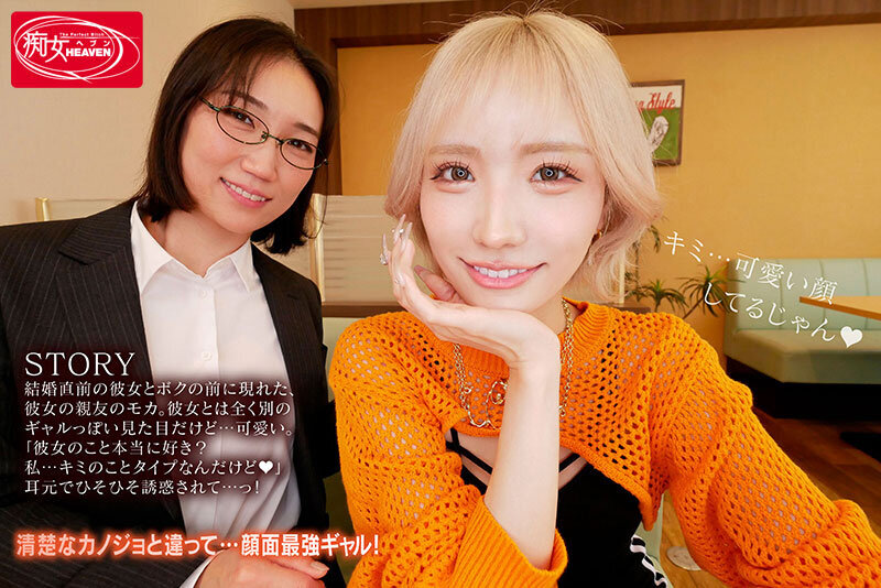 「ウチとなら…いつでも中出しOKだよ」彼女のギャル友達’モカ’にイタズラ寝取り淫語で誘惑されて、何度も中出ししてしまったボク。 春陽モカ