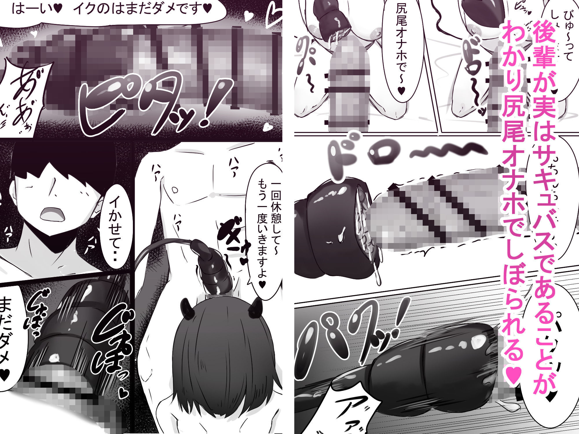 後輩サキュバスちゃんは先輩を焦らしたい！