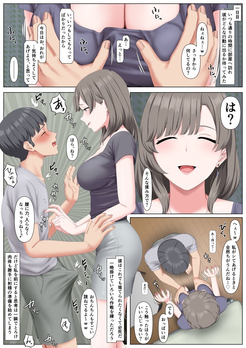 キミのココロ完全に堕としたからもう捨てるね