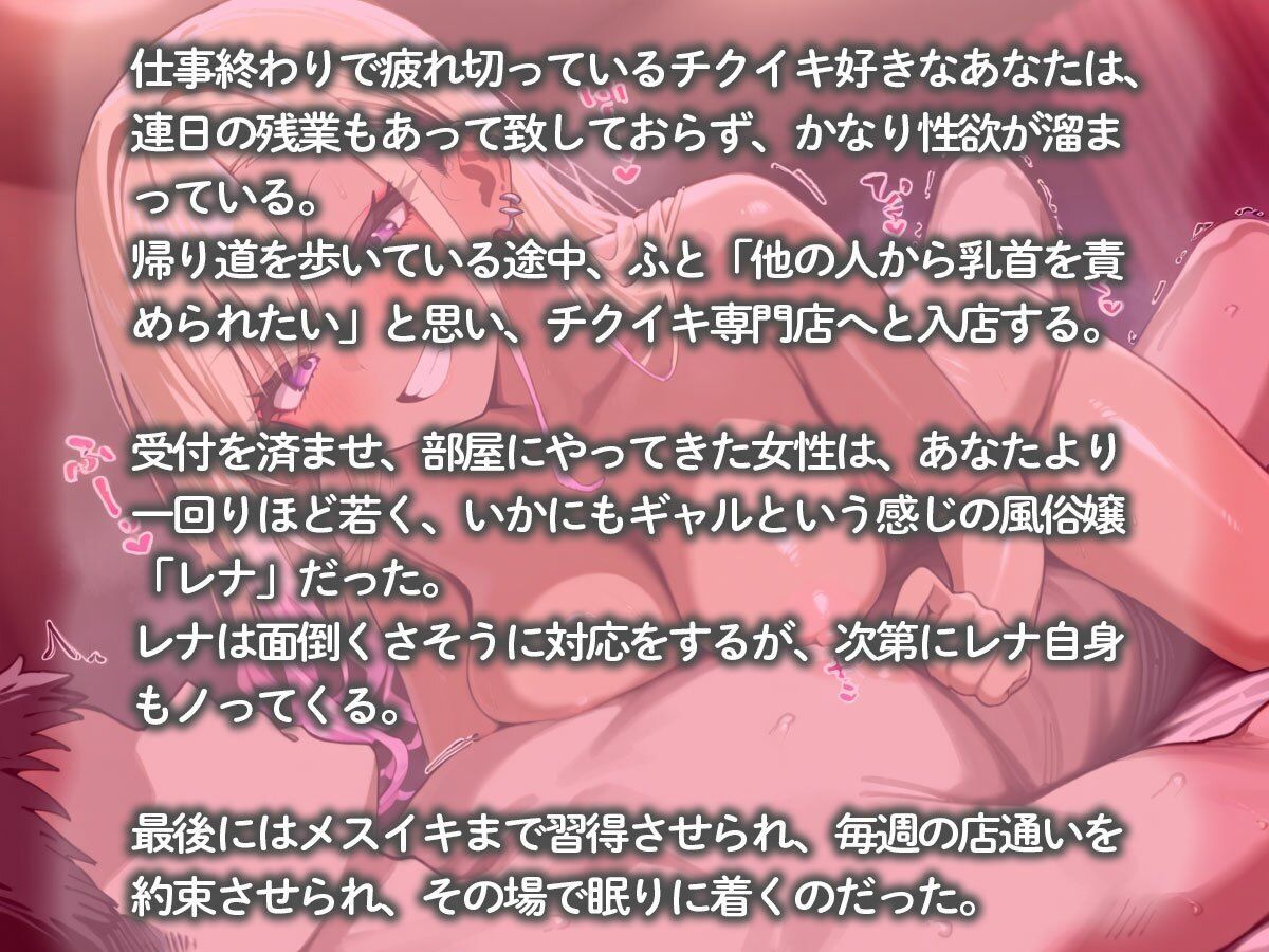 徹底的に乳首責めしてくれるチクイキ専門風俗