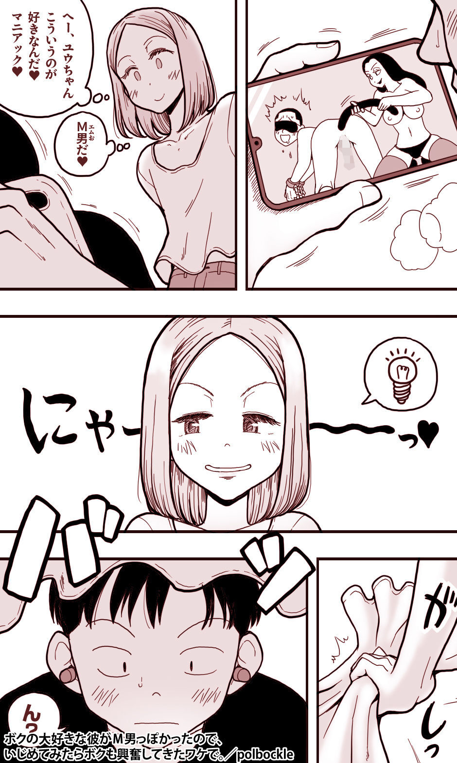 ボクの大好きな彼がM男っぽかったので、いじめてみたらボクも興奮してきたワケで。