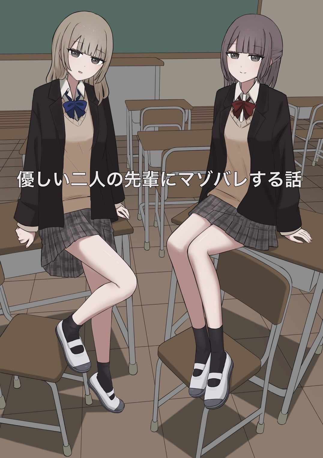 優しい二人の先輩にマゾ堕ちさせられる話