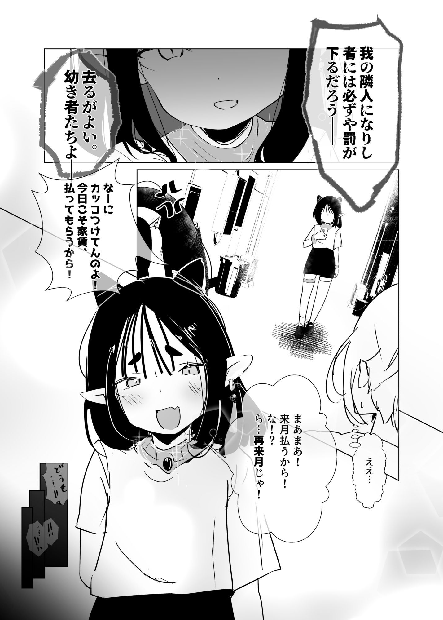 敷金礼金家賃タダ！カミサマ不動産（1）-家賃滞納エジ○キ編-