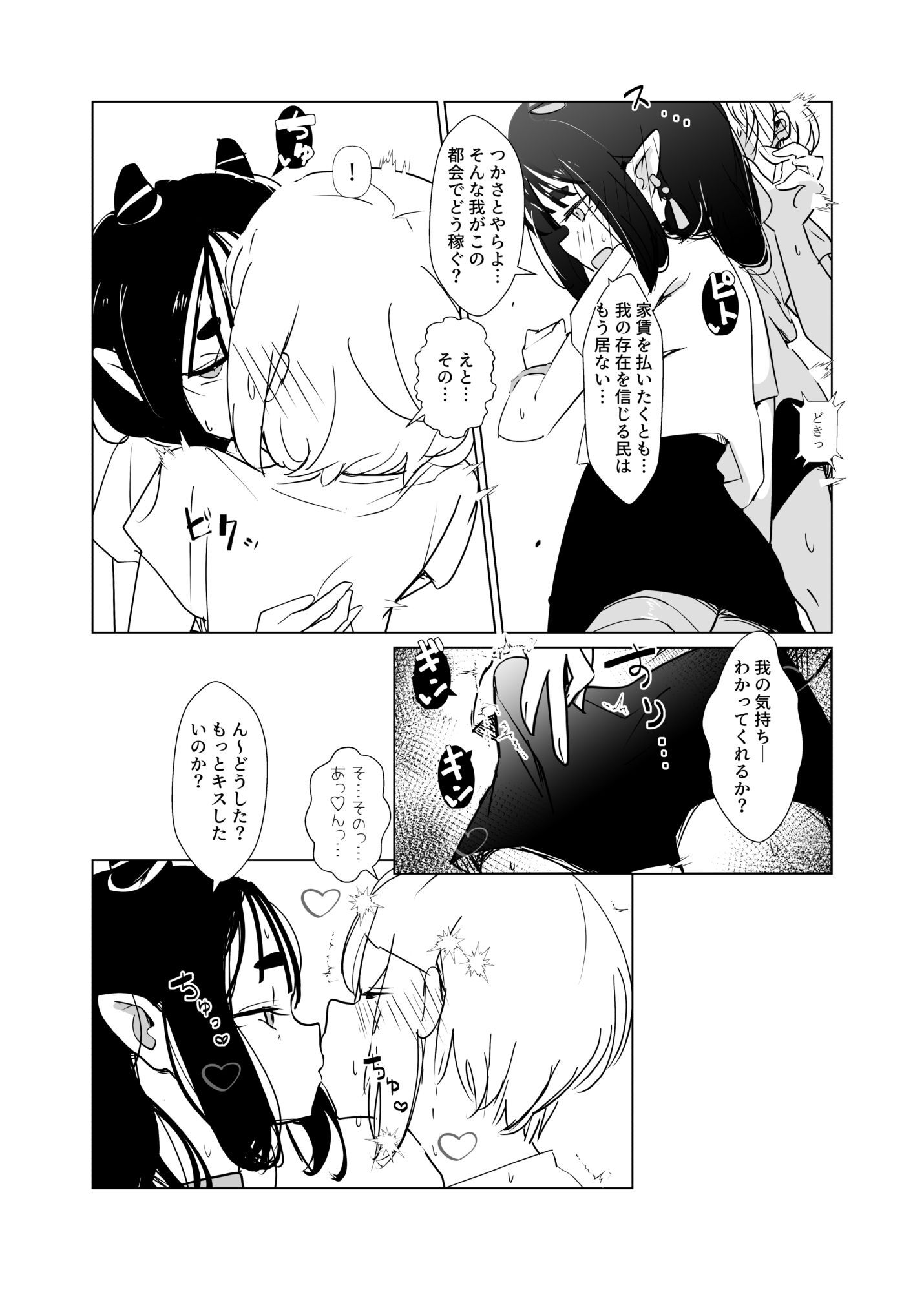 敷金礼金家賃タダ！カミサマ不動産（1）-家賃滞納エジ○キ編-