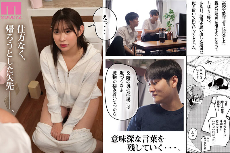 マモノノヘヤ 実写版 6年ぶりに再会したら引きこもりニートになっていた親友のお姉さんに迫られて精液を搾り取られる話 五条恋