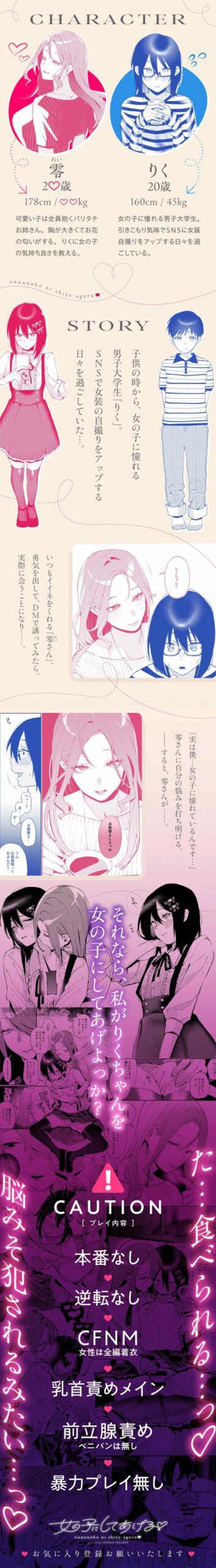 女の子にしてあげる♡