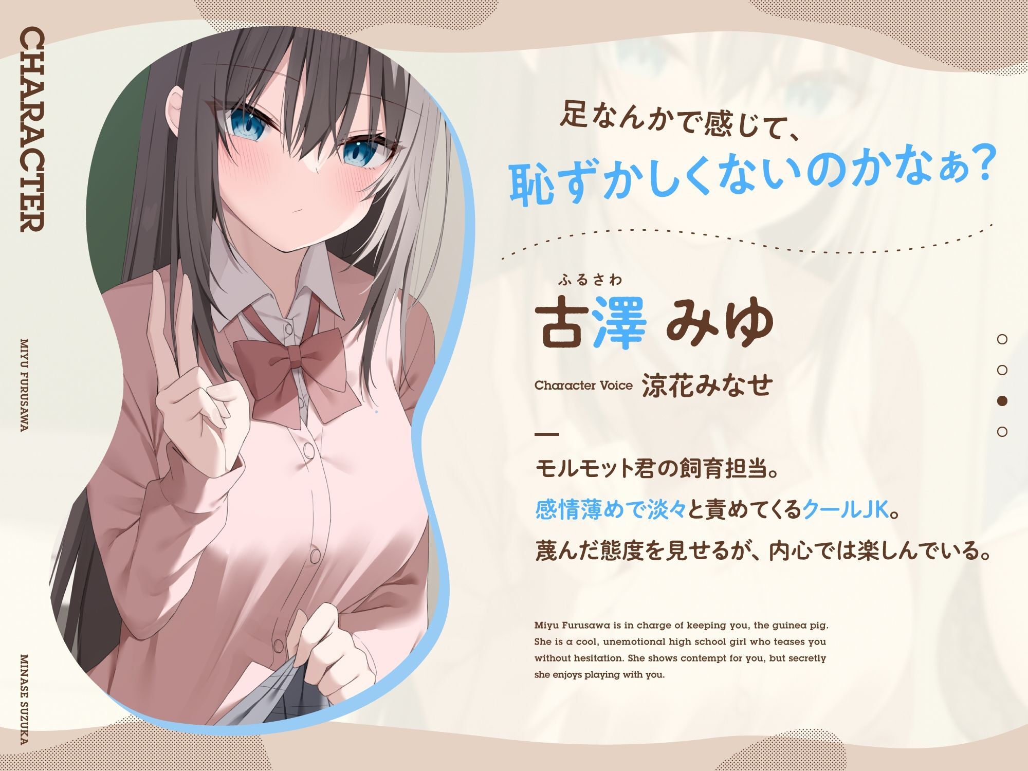 僕は●●●の性教育用モルモット〜JK達に使われる道具ちんぽ学校性活〜