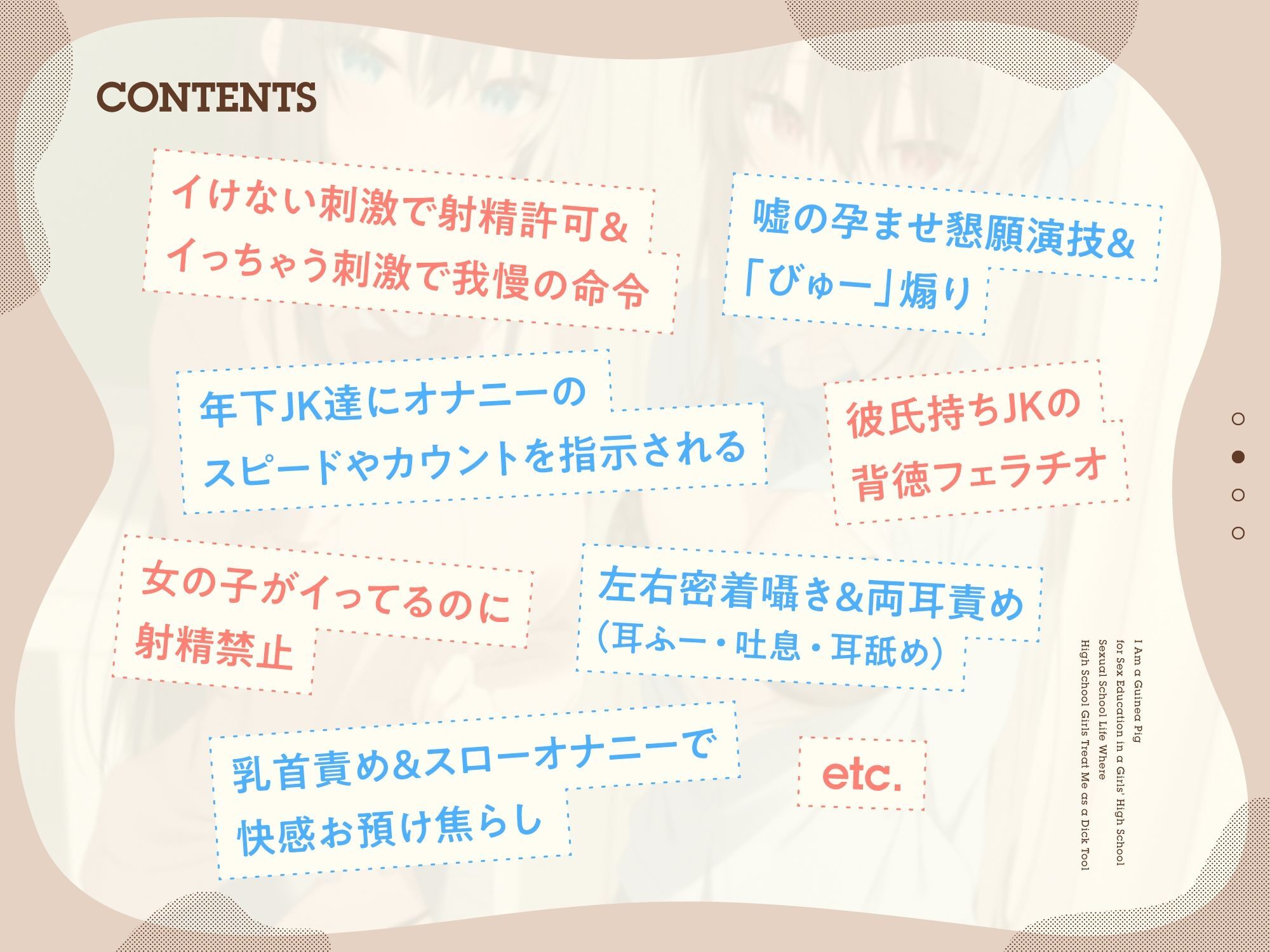 僕は●●●の性教育用モルモット〜JK達に使われる道具ちんぽ学校性活〜