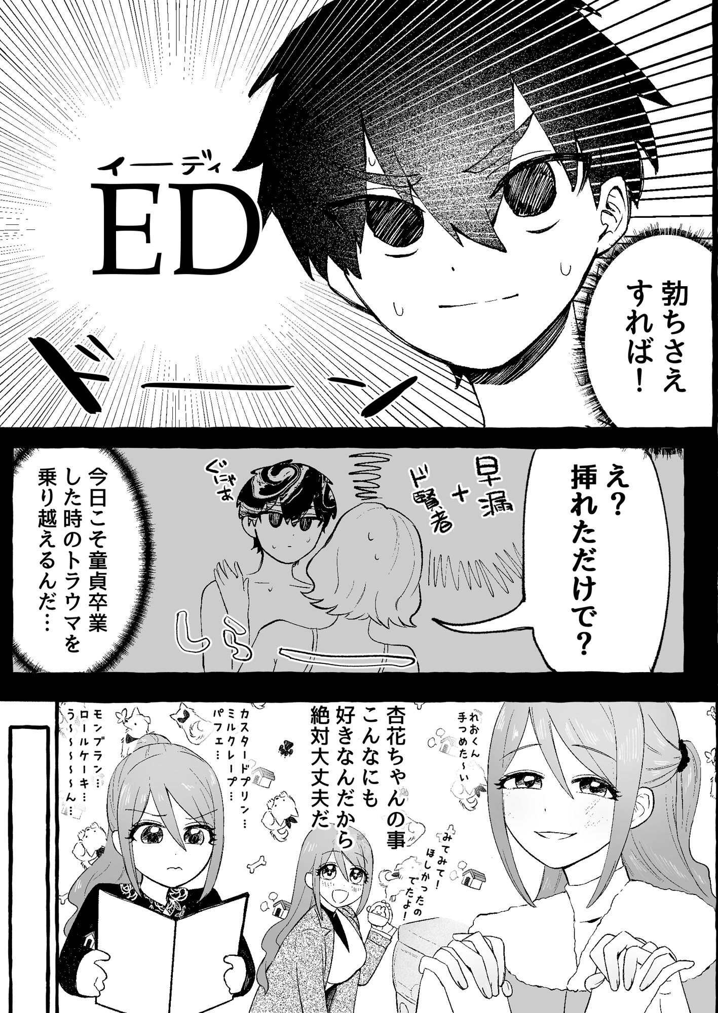 EDだけど彼女が攻めなので無問題です