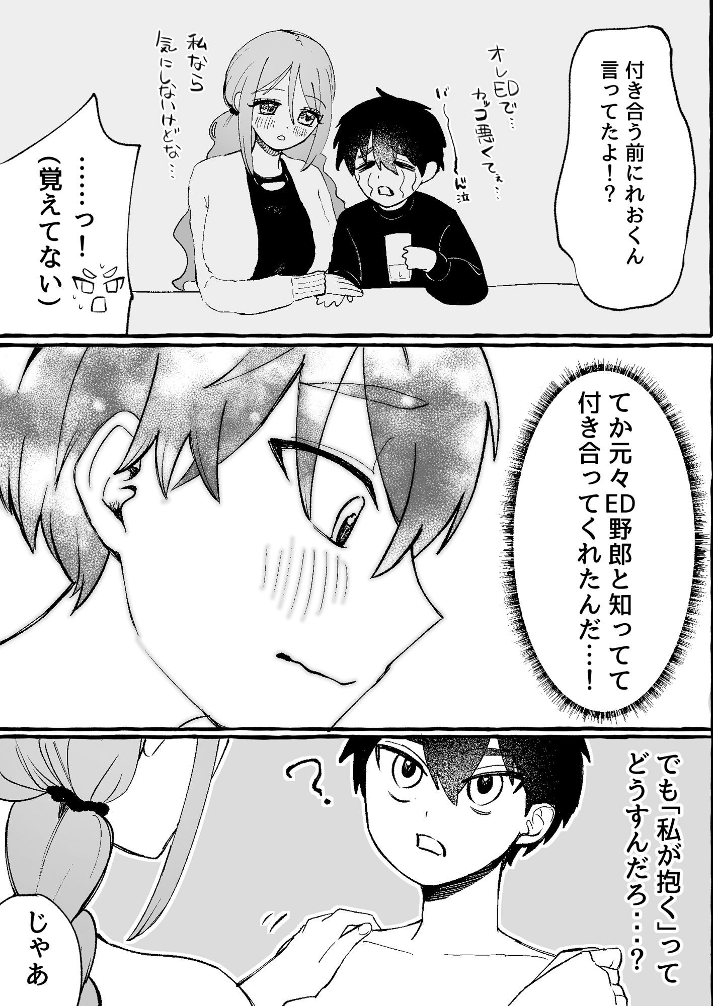 EDだけど彼女が攻めなので無問題です