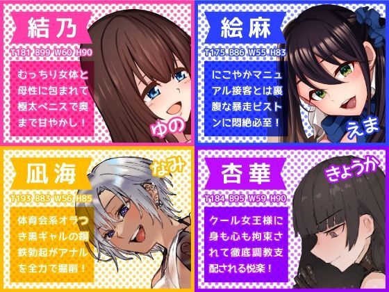 逆アナル専門風俗店〜ディッキー・ガールズ〜2