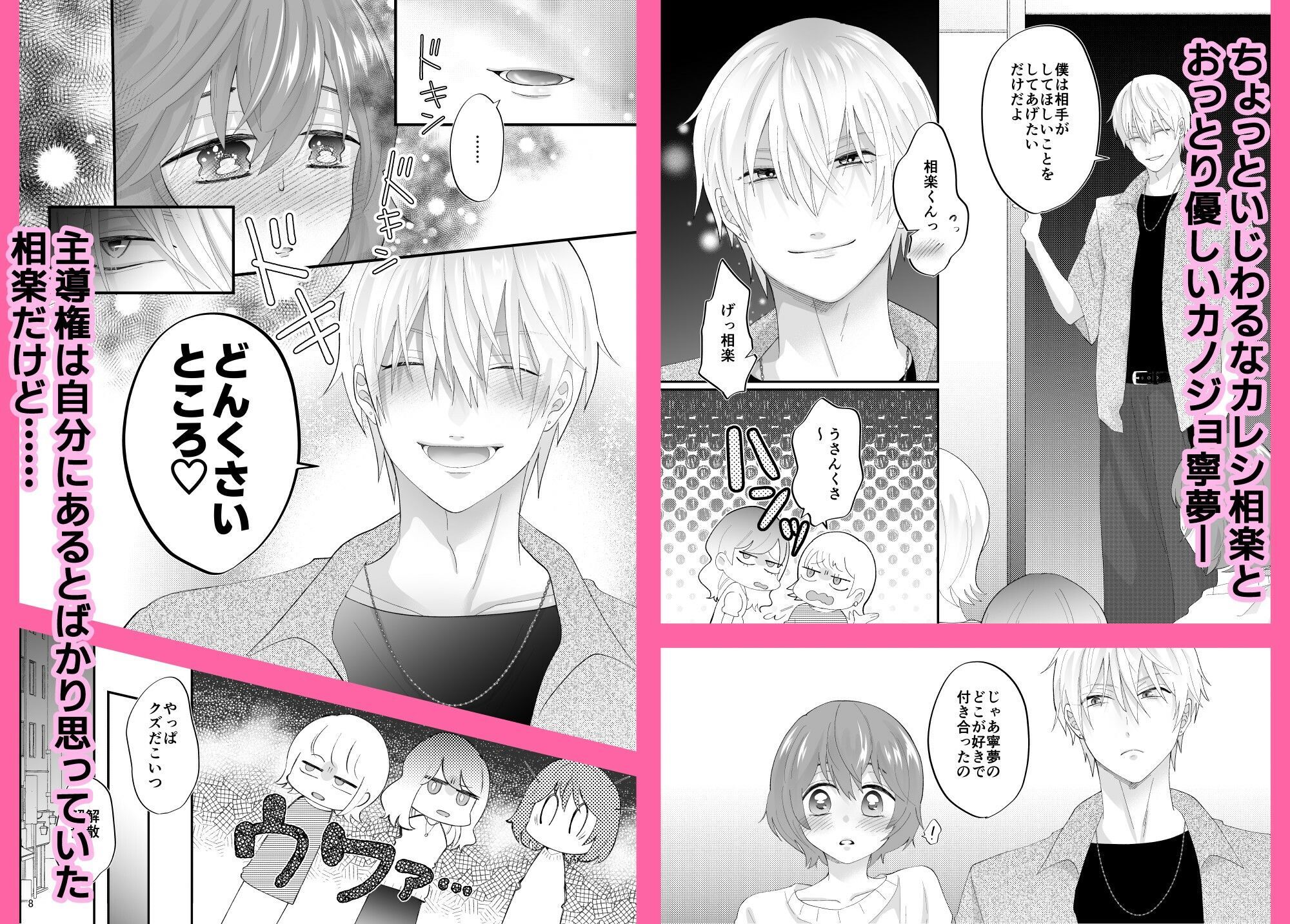 相楽くん、ほんとはいじわるされたいんだよね