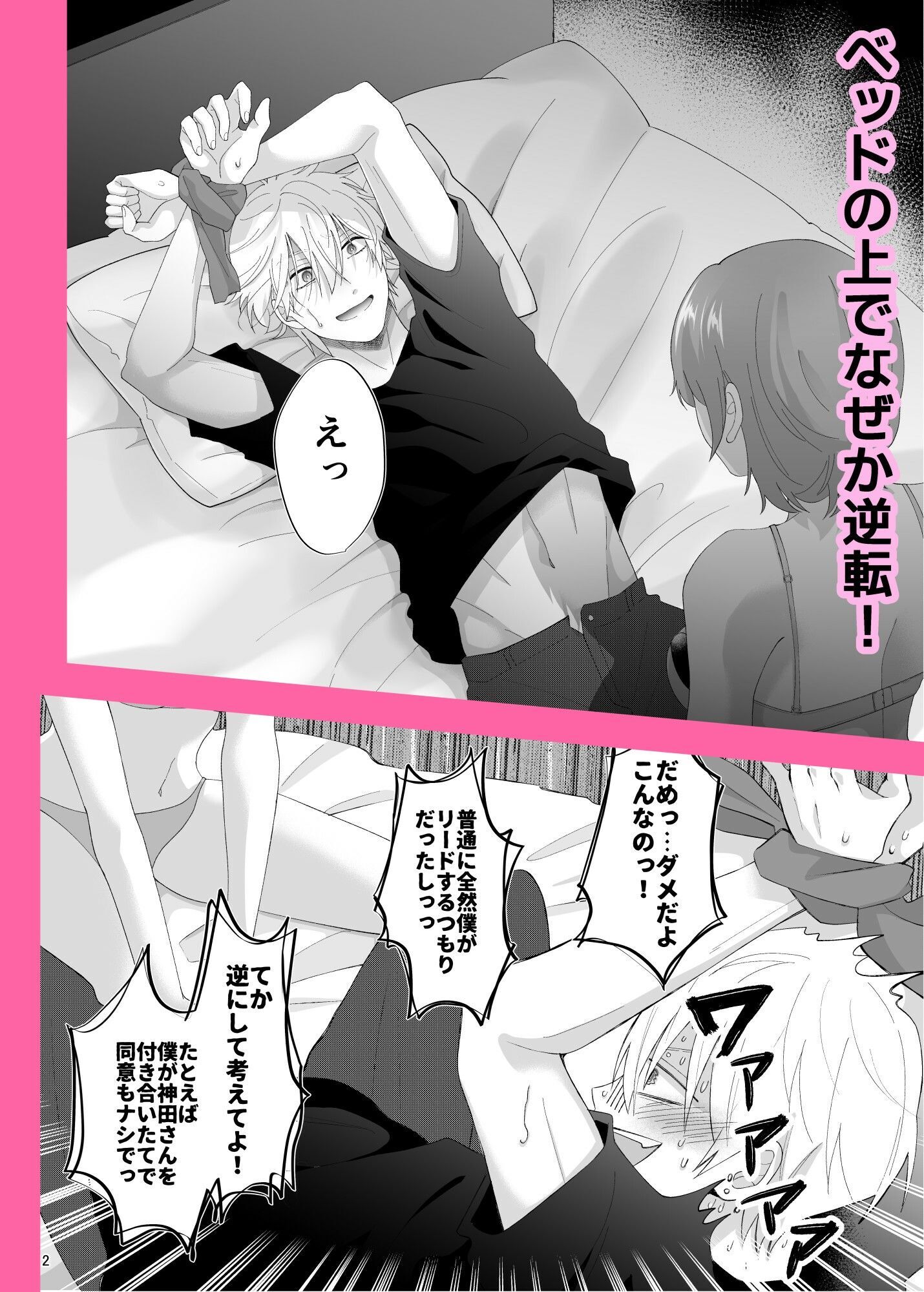 相楽くん、ほんとはいじわるされたいんだよね