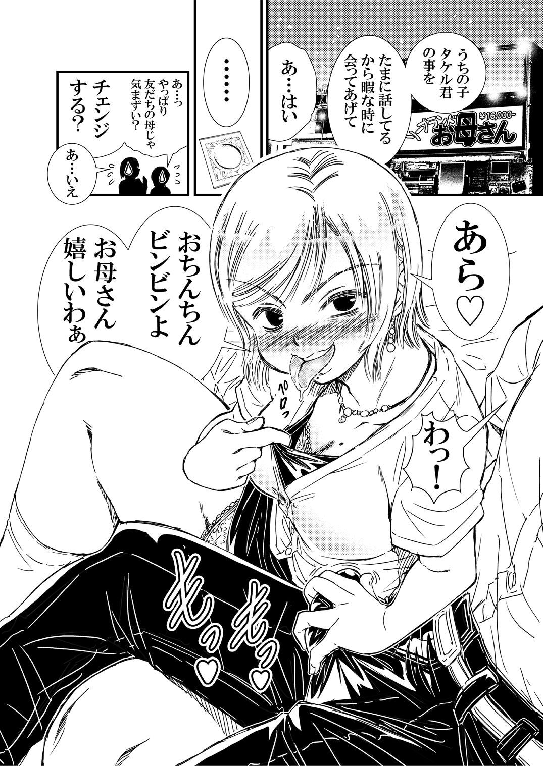 童貞を捨てにソープランドに行ったら友達の母だった