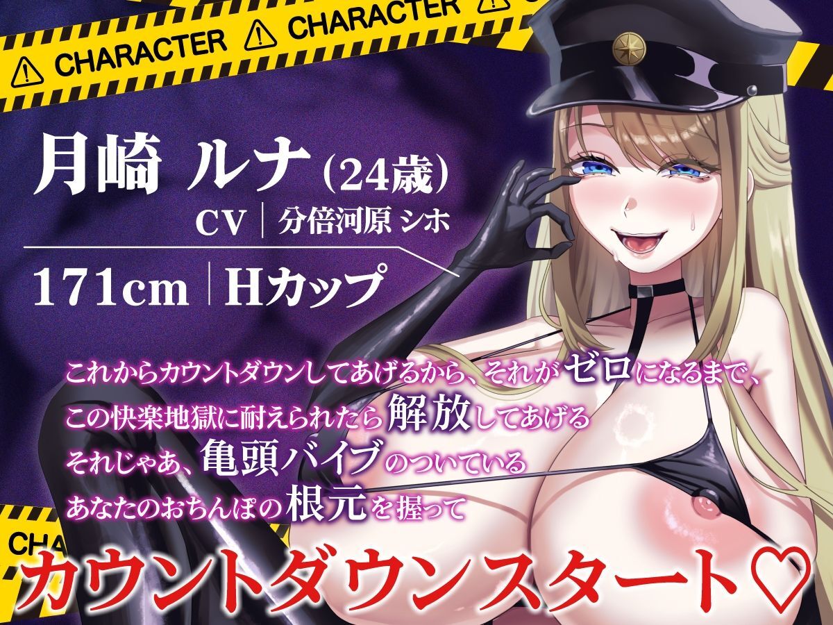 【KU100】【耳舐め囁き×ドS×亀頭コキ】？亀頭イキ注意？〜亀頭磨き専門ドS尋問官によるマゾ堕ち快楽拷問〜【CV分倍河原シホ】