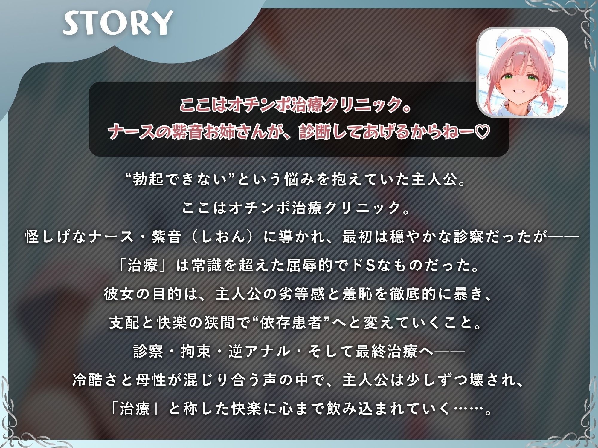 ふたなりナースの逆アナル治療室〜粗チンショタのメス堕ち記録〜【ドM向け/KU100】