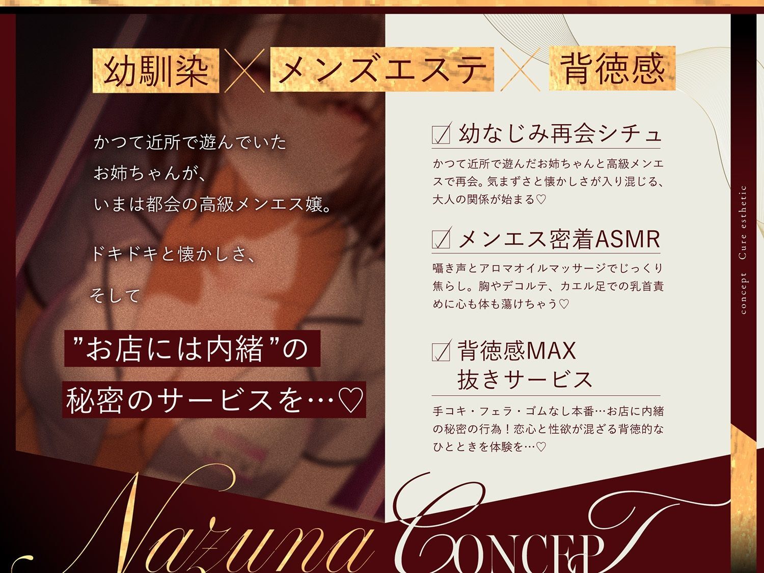 【幼馴染×本格メンエス！】Cure esthetic七都菜〜指名したのは幼馴染のお姉ちゃん！？背徳の脳トロメンエス体験