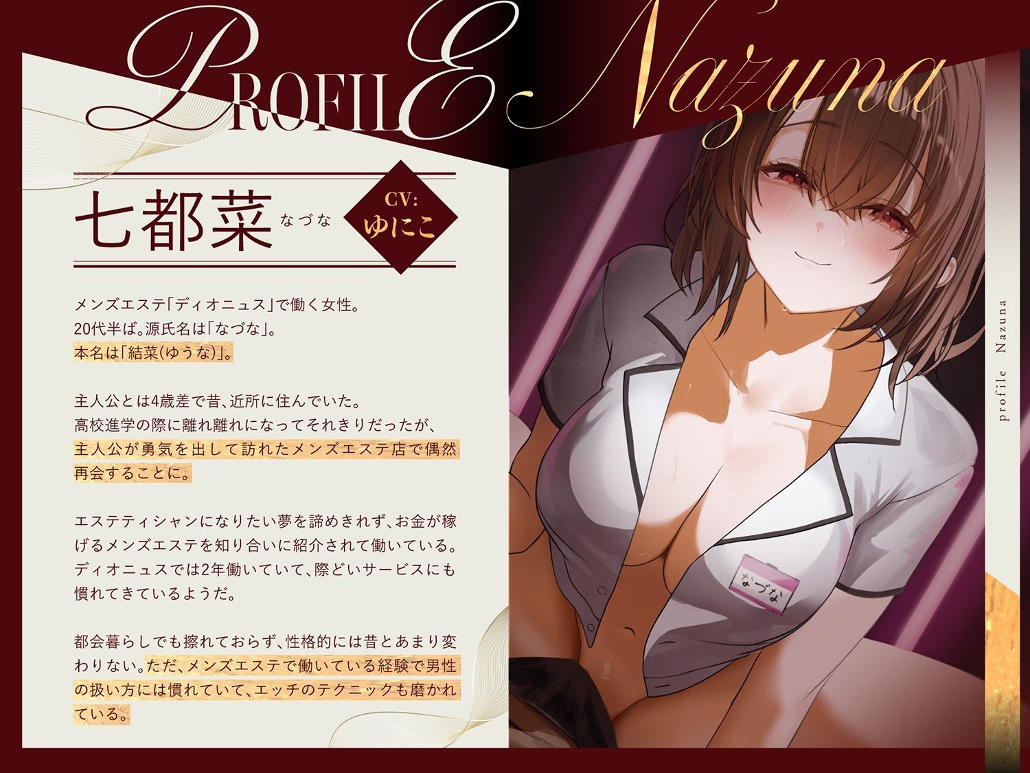 【幼馴染×本格メンエス！】Cure esthetic七都菜〜指名したのは幼馴染のお姉ちゃん！？背徳の脳トロメンエス体験