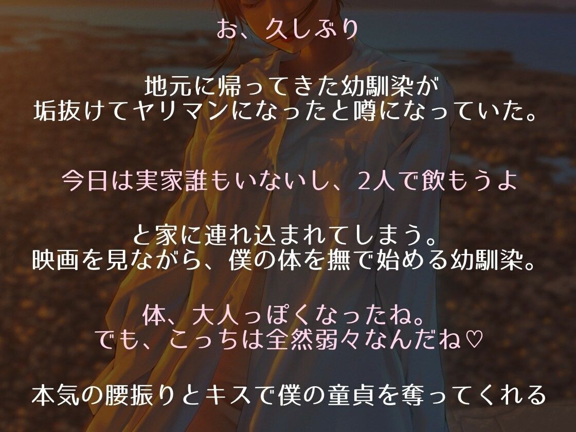 都会に染まった幼なじみに童貞を奪われる