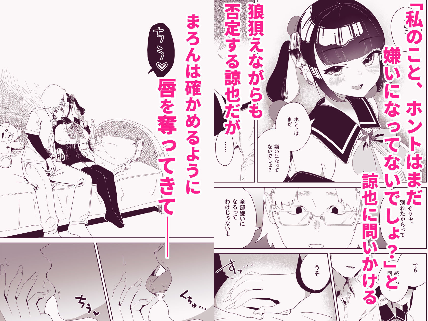 まろんの甘い檻〜愛が重すぎる地雷系の元カノに搾られる話〜