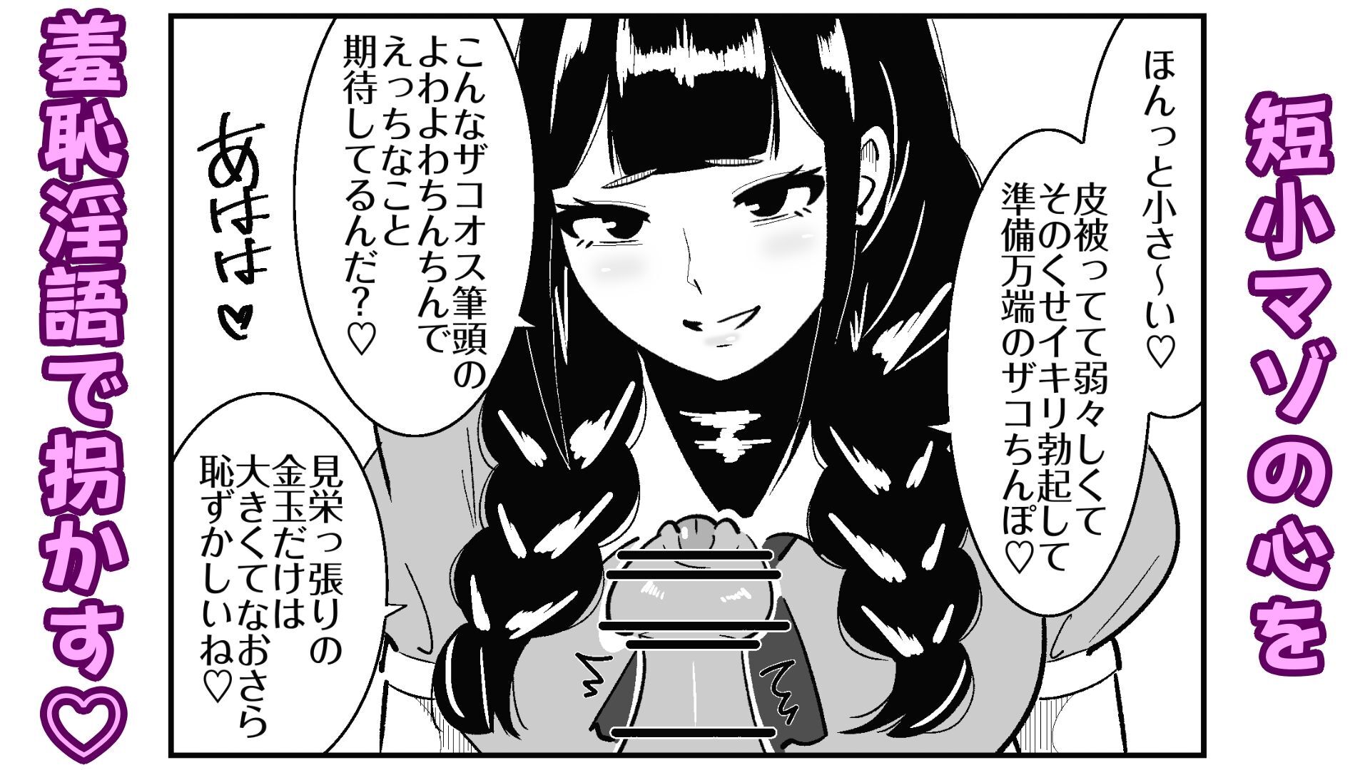 短小包茎の女装男子がマゾ調教させられる話