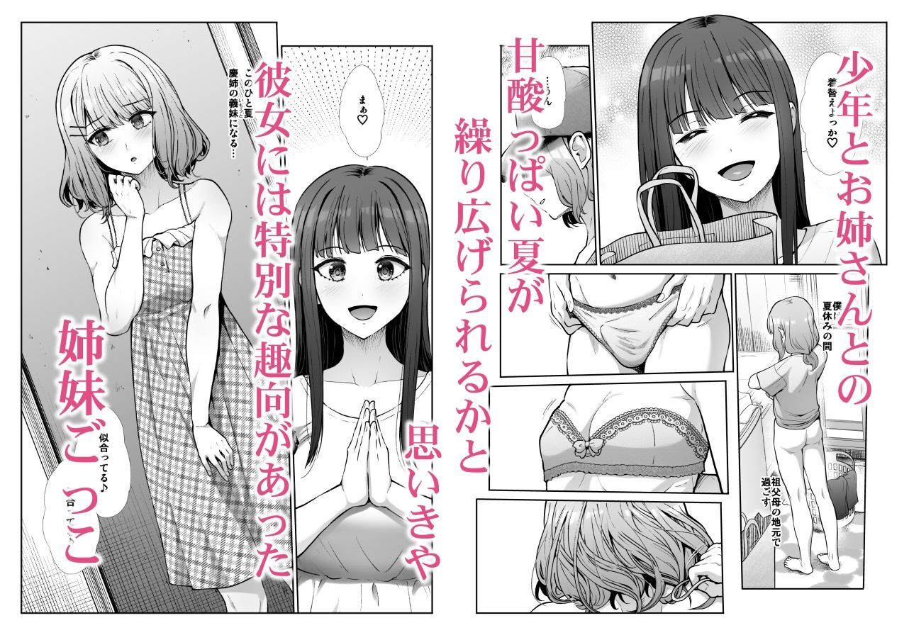 姉妹ごっこ 〜この夏僕は、妹（メス）のよろこびを知る〜