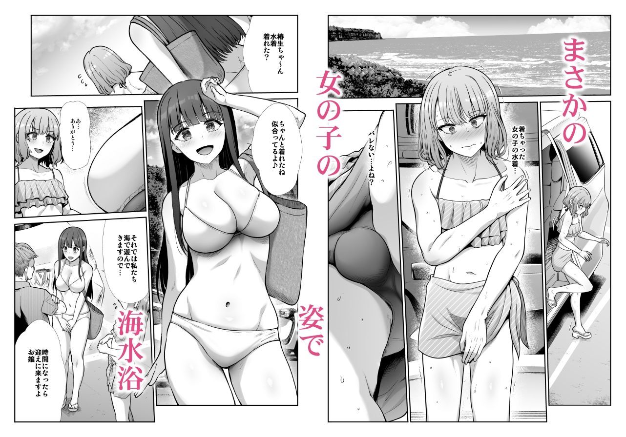 姉妹ごっこ 〜この夏僕は、妹（メス）のよろこびを知る〜