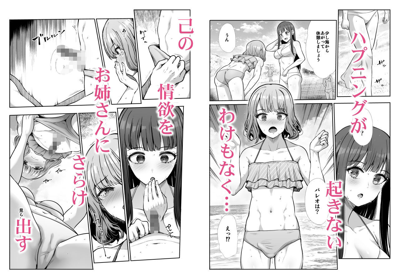 姉妹ごっこ 〜この夏僕は、妹（メス）のよろこびを知る〜