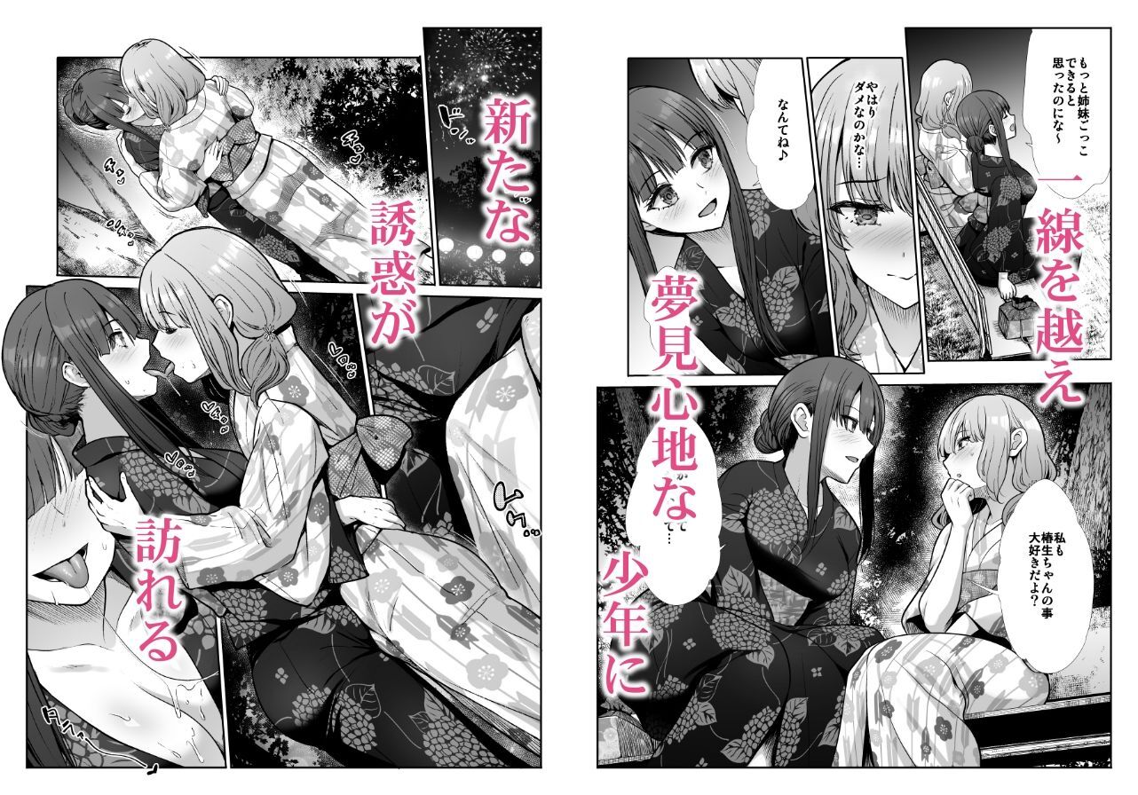 姉妹ごっこ 〜この夏僕は、妹（メス）のよろこびを知る〜