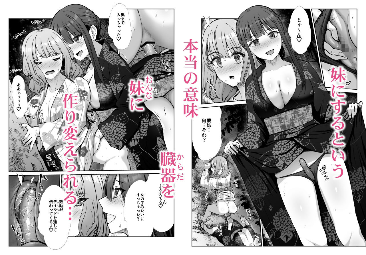 姉妹ごっこ 〜この夏僕は、妹（メス）のよろこびを知る〜