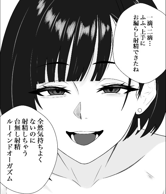 寝取られた彼女が女王様になって帰ってきた～ルーインドで金玉をカラにされて前立腺を弄られて何度も何度もメスイキして調教されるお話～