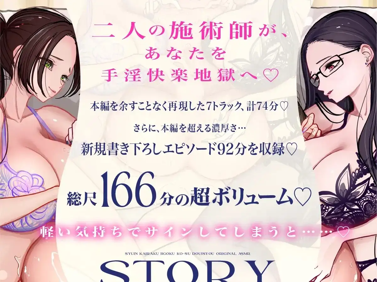 【166分】手淫快楽地獄コース施術同意書 【W施術/逆転無し/逆アナル】【KU100】